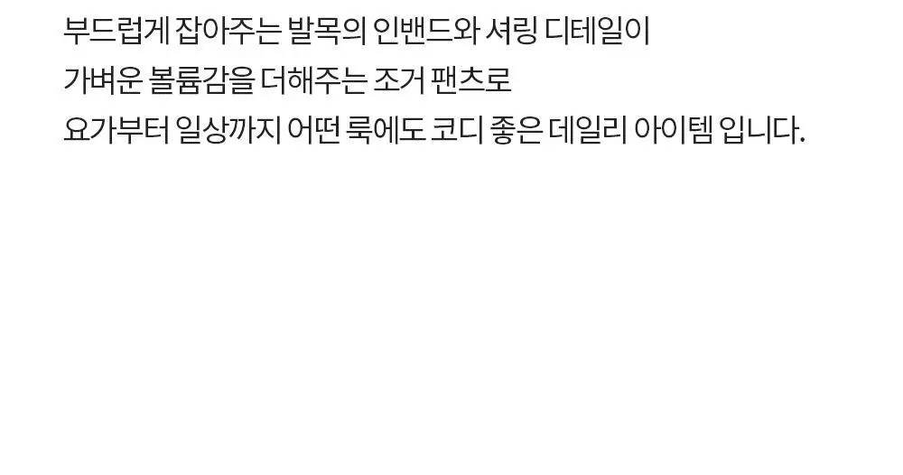 [이청아 착용] 프론투라인 반다 소프트 라인 조거팬츠 상세페이지 17